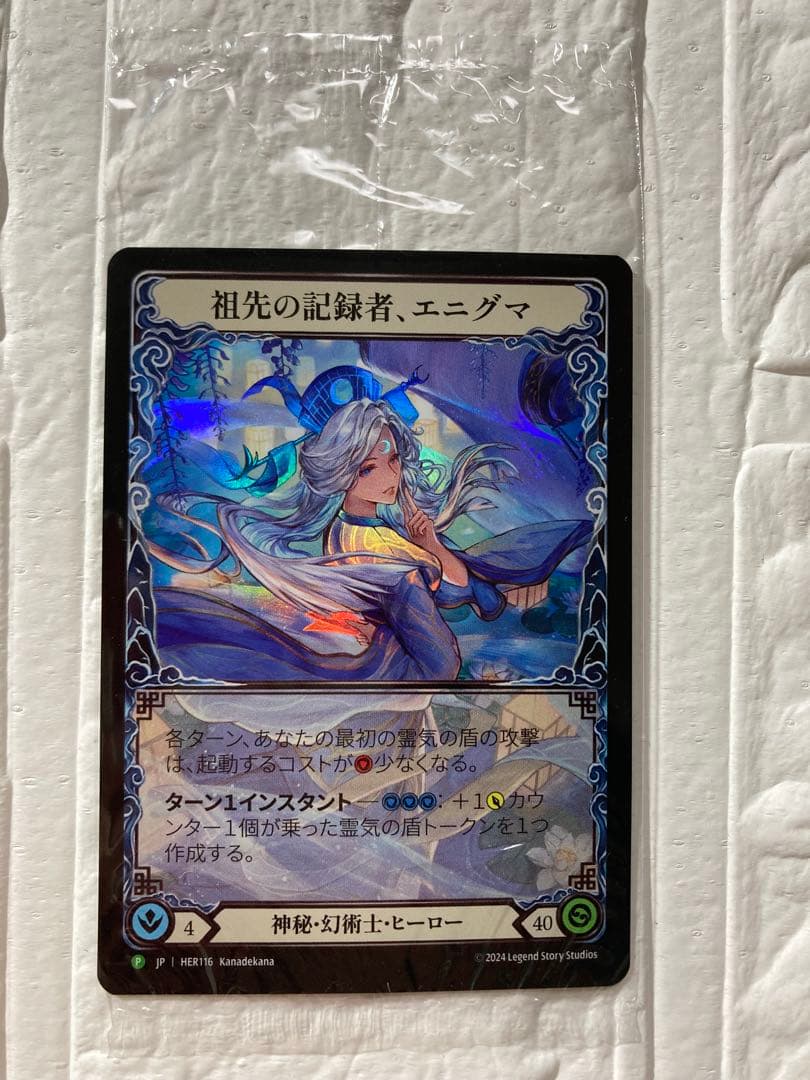 FAB 祖先の記録者 エニグマ ワールドプレミア東京　日本絵プロモ