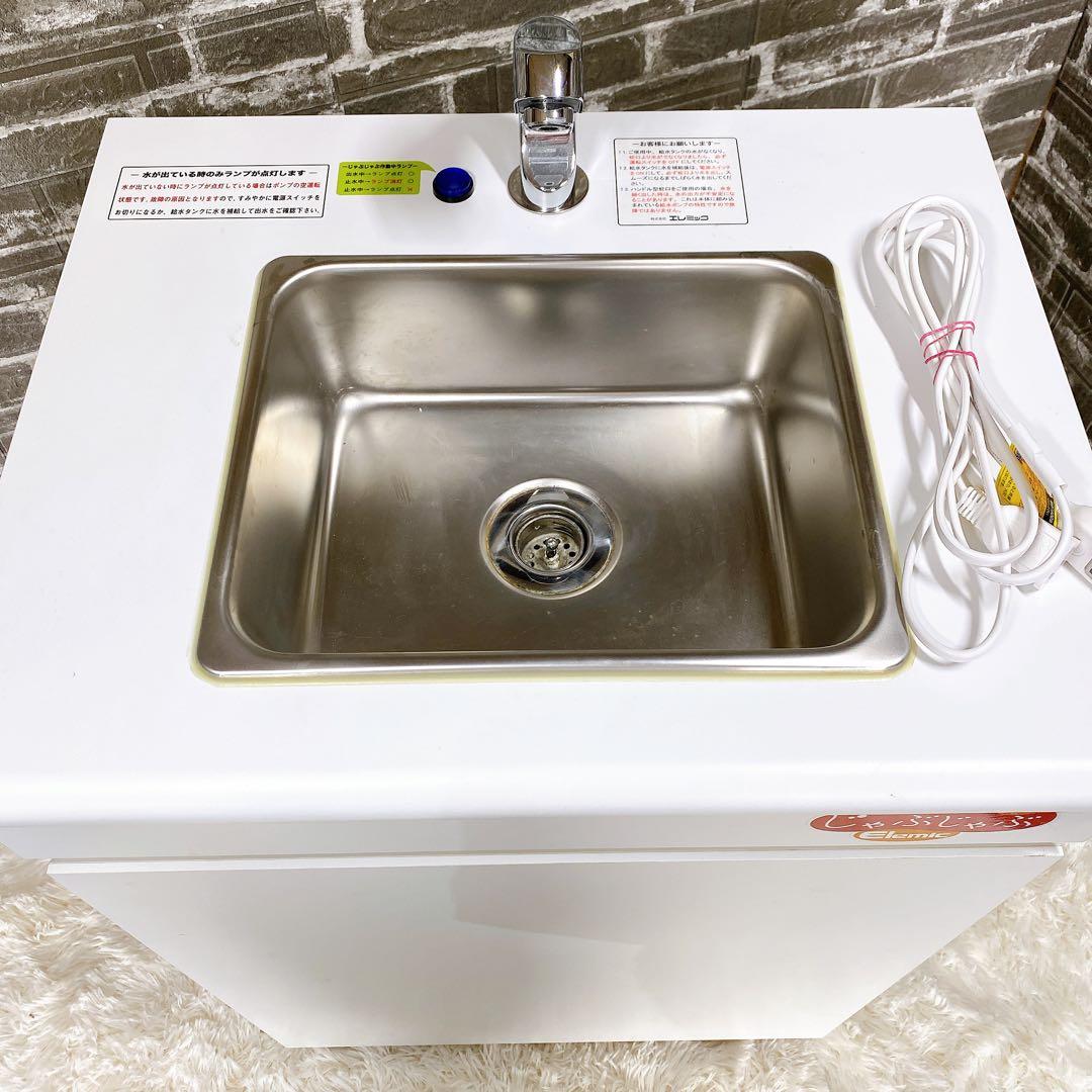 可動式手洗ユニット エレミック じゃぶじゃぶ 100v