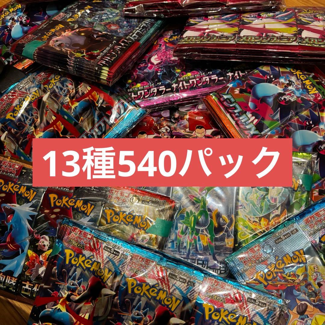 【サーチ済み】ポケカ　未開封パック13種　540パック　クリムゾンヘイズなど