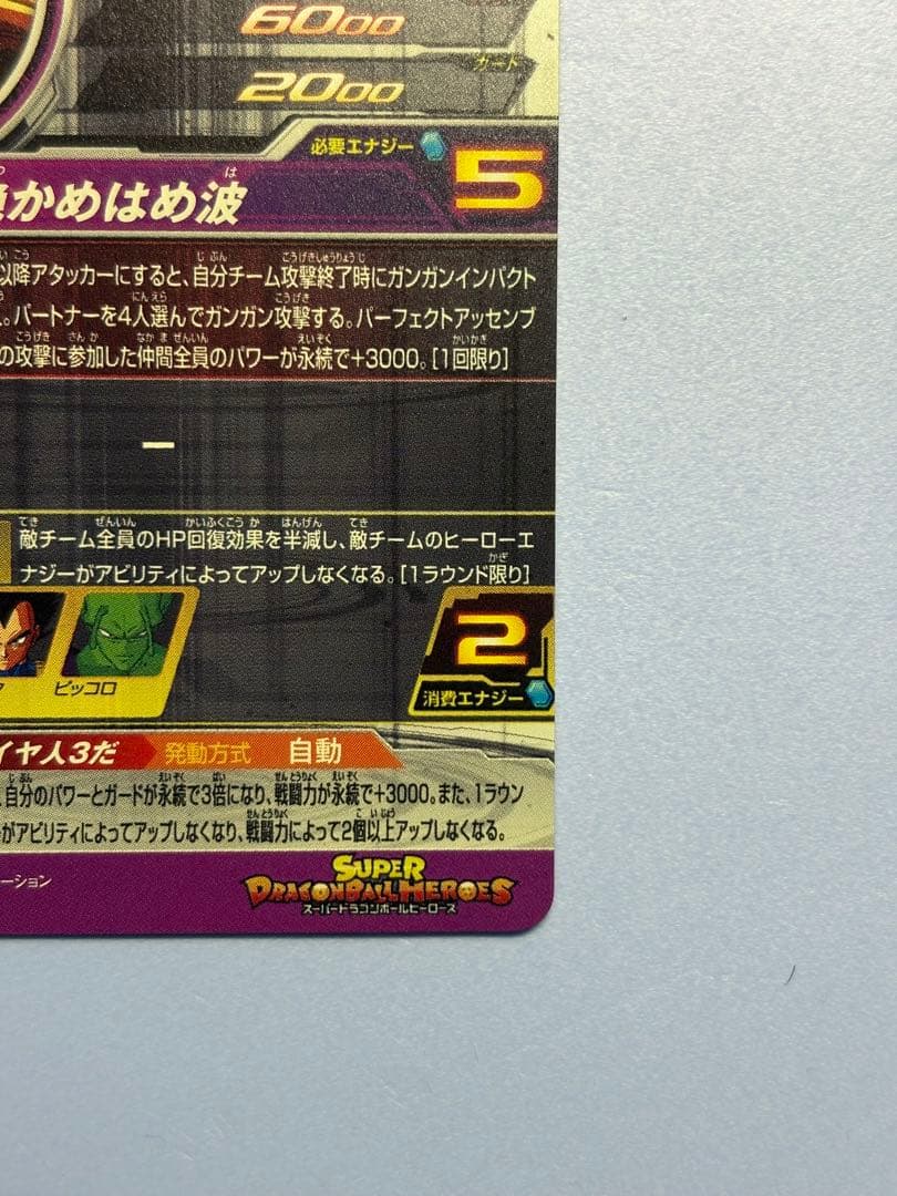 美品！スーパードラゴンボールヒーローズ pums12-sec　孫悟空