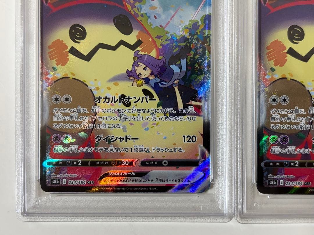 ２枚【PSA10】ミミッキュVMAX CSR