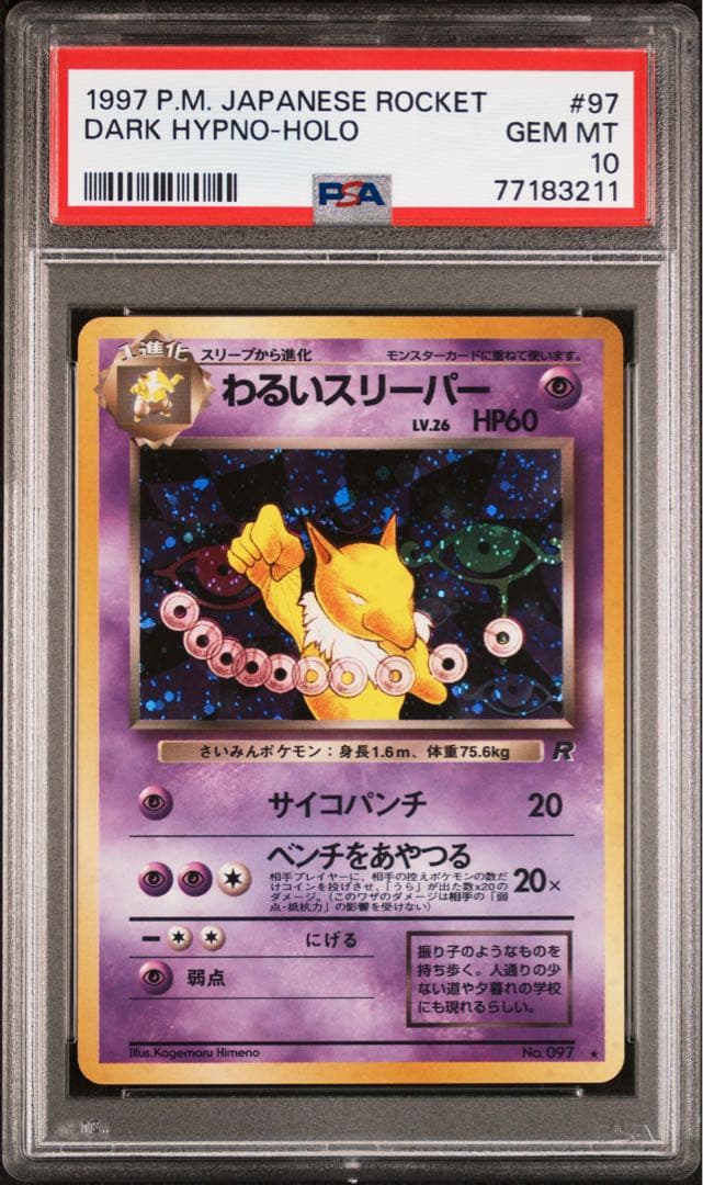 【PSA10】 わるいスリーパー 旧裏