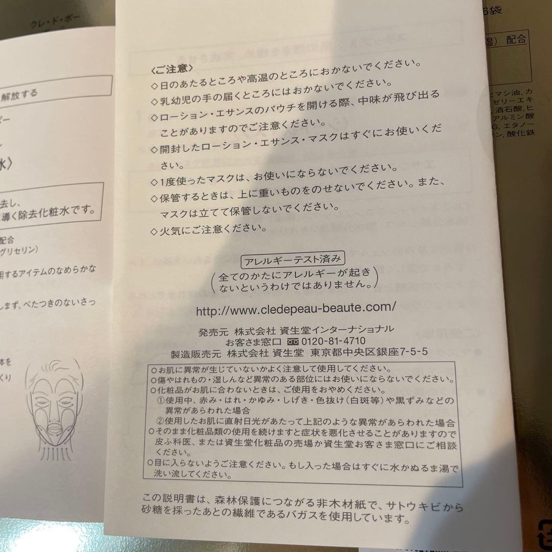 clé de peau BEAUTE コンサントレイリュミナトゥール　6セット