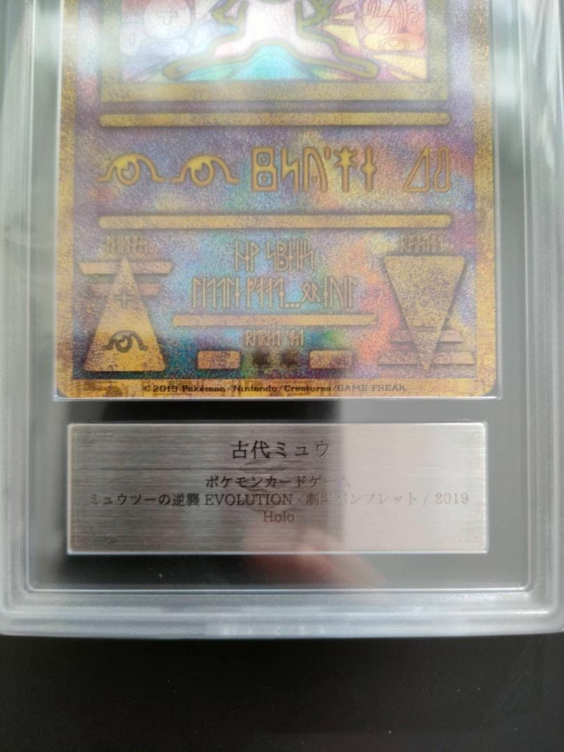 ARS 9 古代ミュウ 2019 プロモ PSA