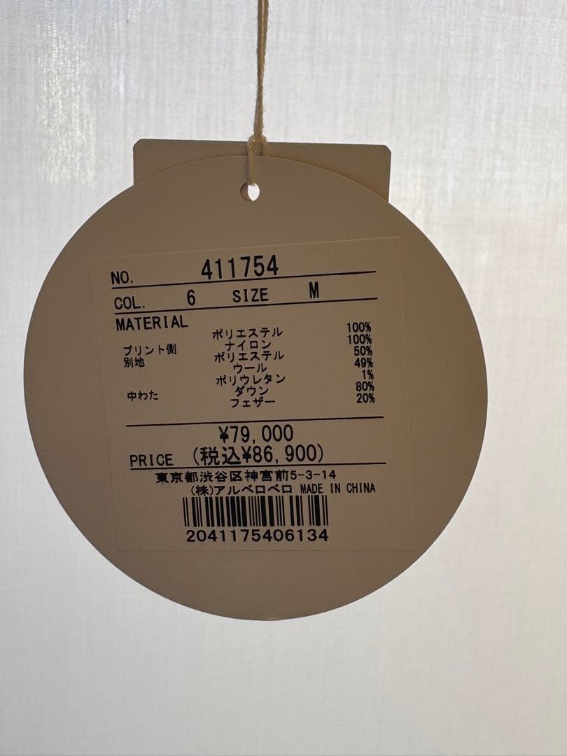 アルベロベロ　リバーシブルダウン