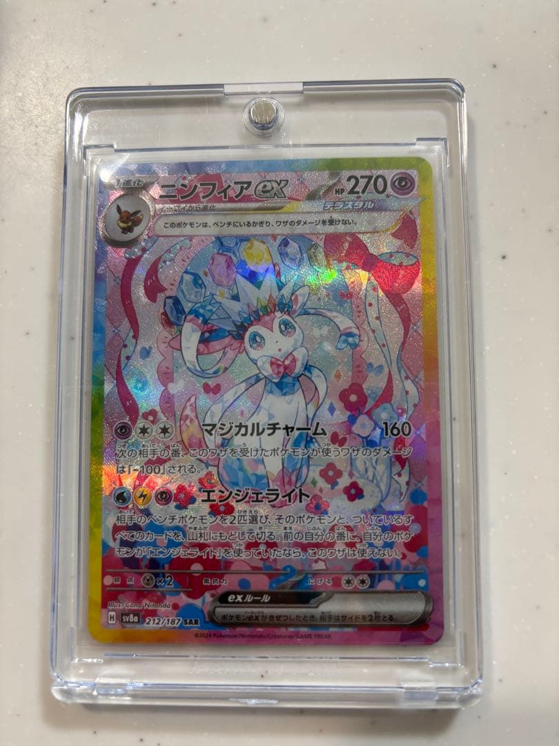 ポケモンカード　ニンフィア　ex sar