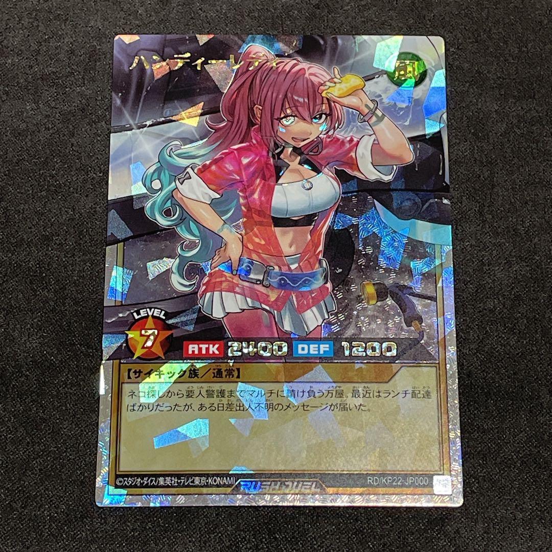 h*u様 遊戯王 ラッシュデュエル ハンディーレディ オーバーラッシュレア