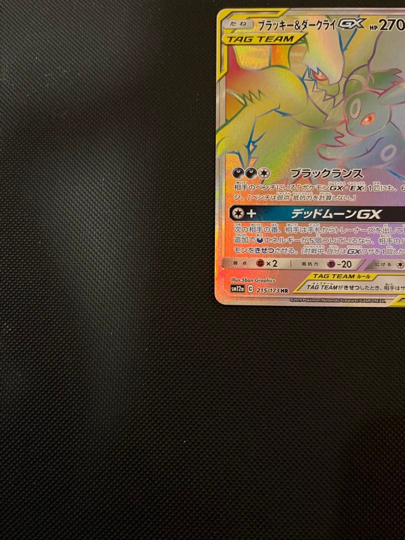ブラッキー＆ダークライGX HR SM12a TAG TEAM GXタッグオー…