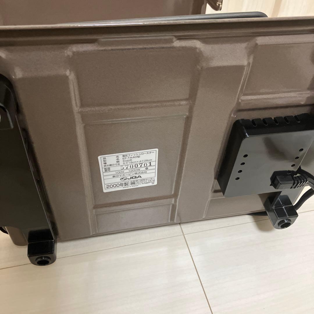 ZOJIRUSHI家庭用　フィッシュロースター EF-TA40型　2000年製