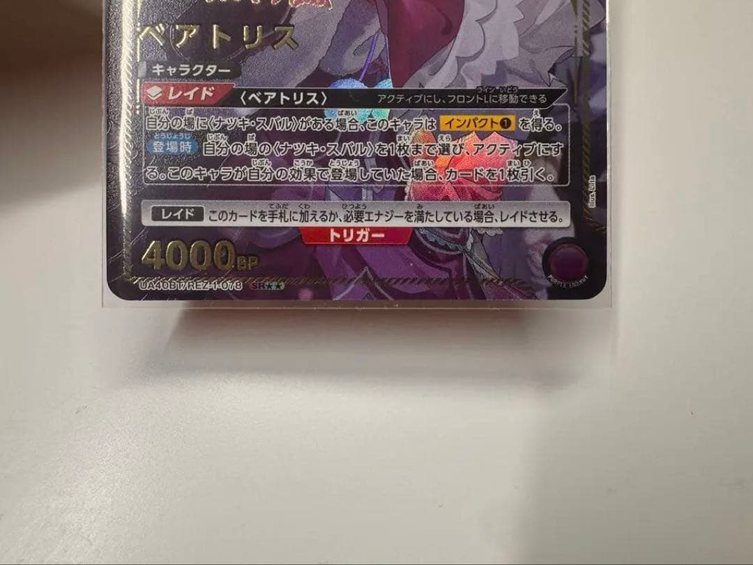 リゼロ　ユニオンアリーナ　ベアトリス　SR パラレル　他SRおまけつき