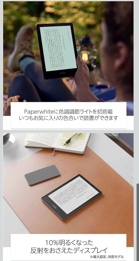 Kindle Paperwhite シグニチャーエディション(第11世代)