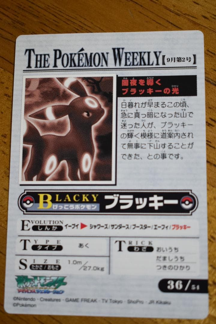 あ*ん様 ポケモンウィークリーカード 36 闇夜を導くブラッキーの光