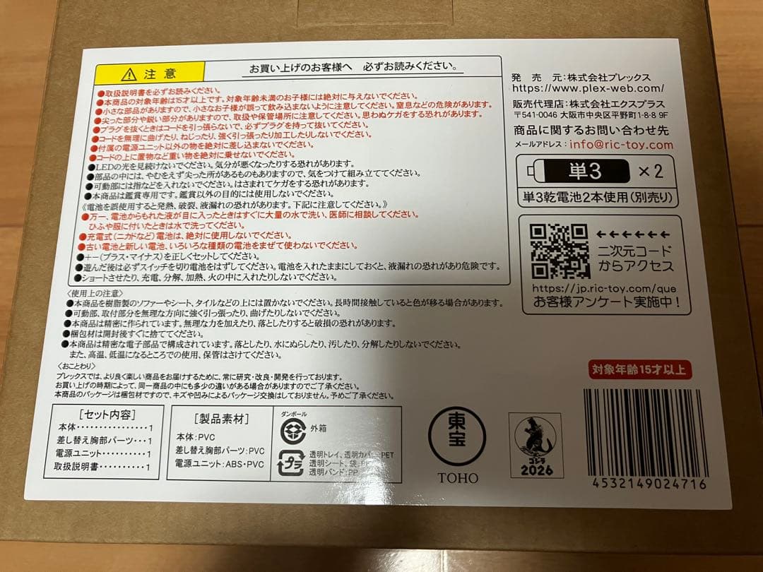 限定版 デフォリアル 3式機龍 重武装型　少年リック限定版