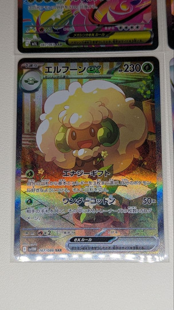 【特価】SAR　4枚まとめ売り　ポケモンカード