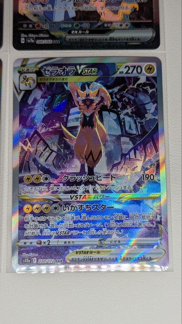 【特価】SAR　4枚まとめ売り　ポケモンカード