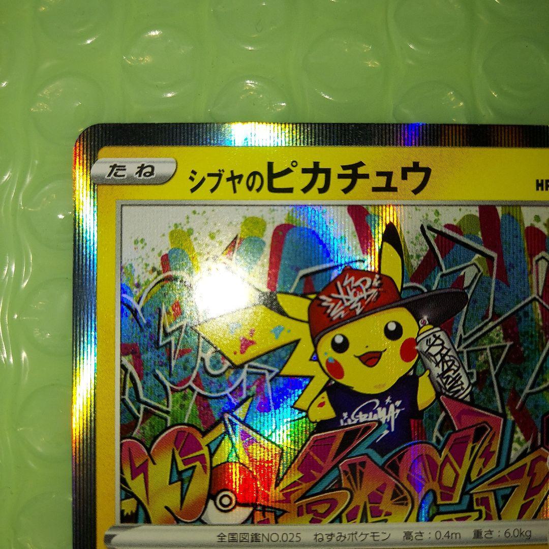 ダ*き様 シブヤのピカチュウ 60HP プロモカード