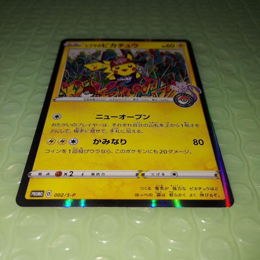 ダ*き様 シブヤのピカチュウ 60HP プロモカード