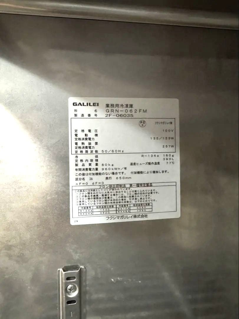 【引取り限定！】業務用冷凍庫（フクシマガリレイ）GRN-062FM縦型美品