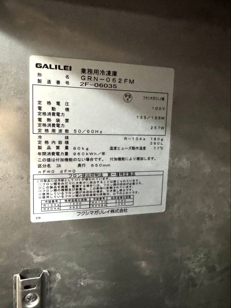 【引取り限定！】業務用冷凍庫（フクシマガリレイ）GRN-062FM縦型美品