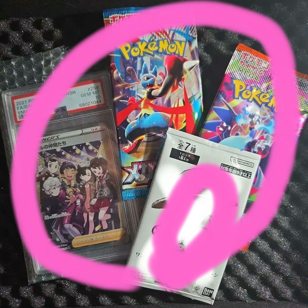 阿久津　ガラル　パックおまけ