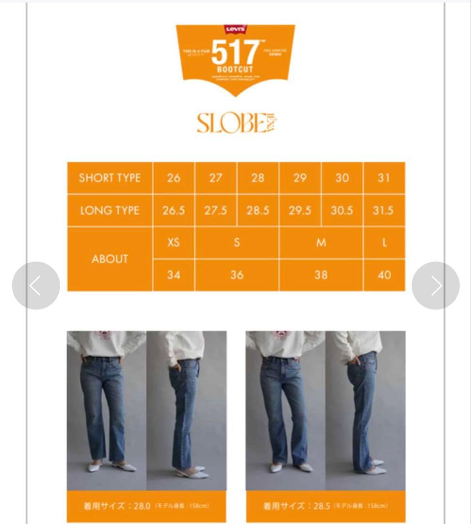 LEVI’S SLOBE IENA別注517 デニム 28.5 新品未使用タグ付