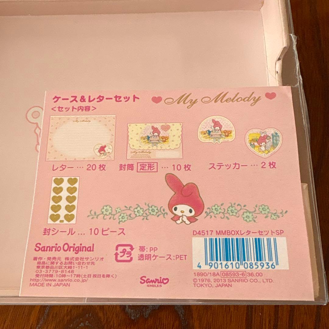 マイメロディ ケース＆レターセット レトロ 当時物 希少 レトロ 新品 未使用