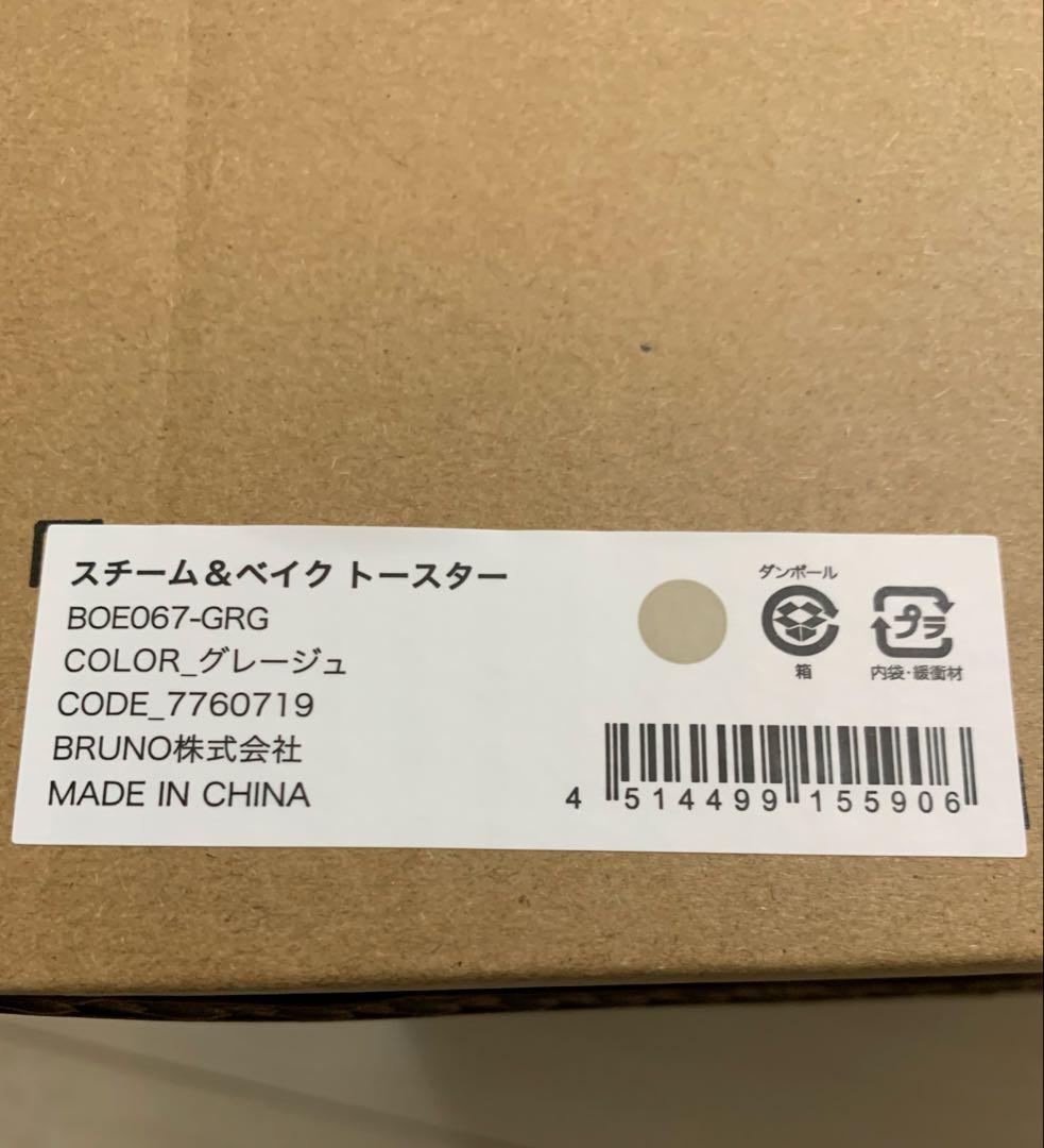 BRUNO スチーム＆ベイクトースター グレージュ BOE067