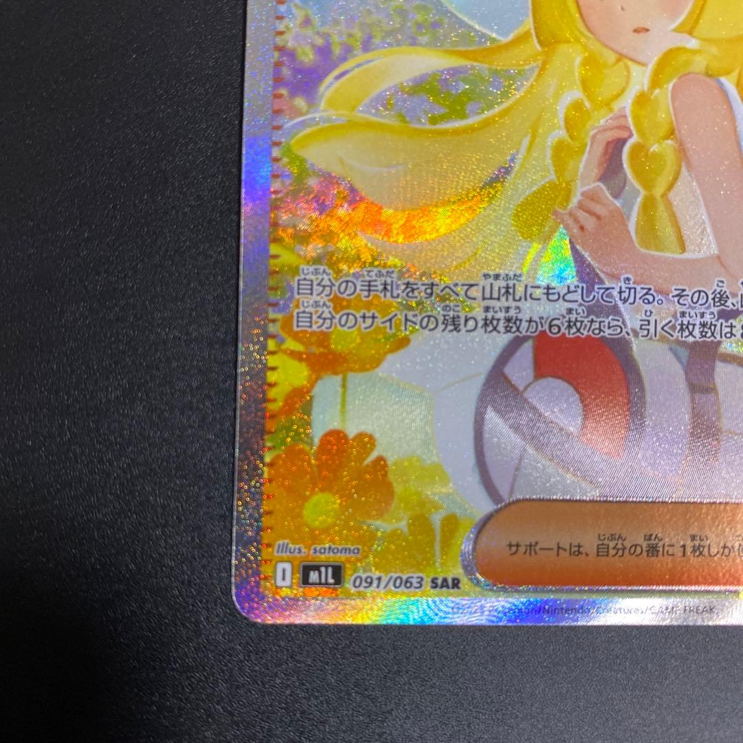 リーリエの決心SAR ポケモンカード メガブレイブ