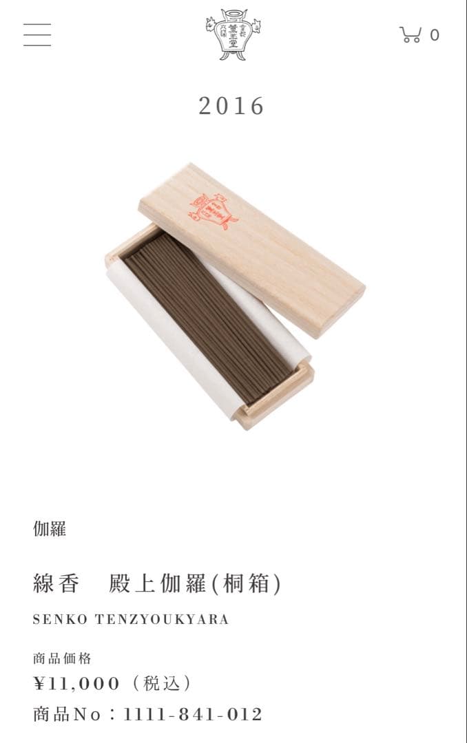 薫玉堂 線香 お香 殿上伽羅 ベトナム