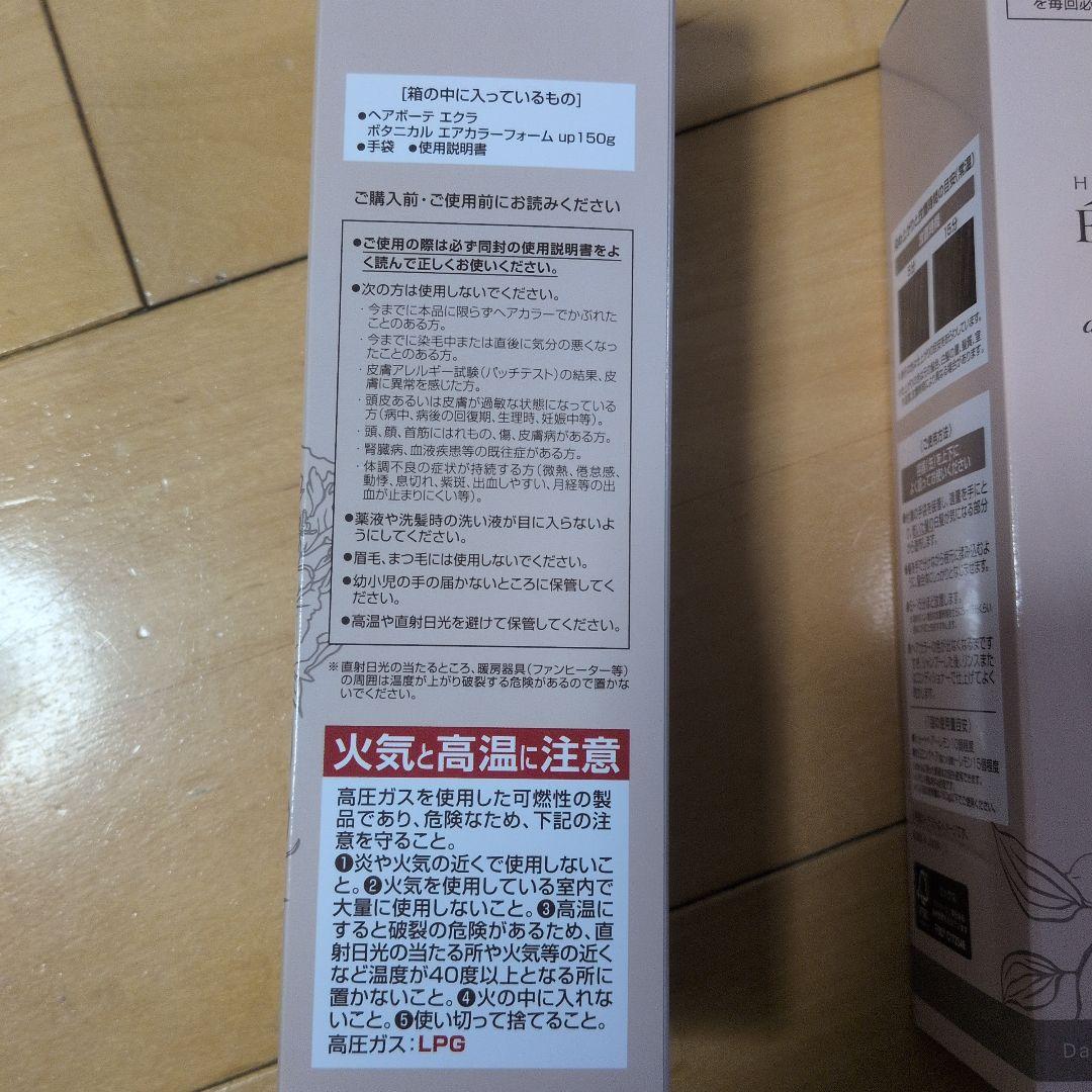 ヘアボーテエクラ ボタニカルエアカラーフォーム ダークブラウン3本セット