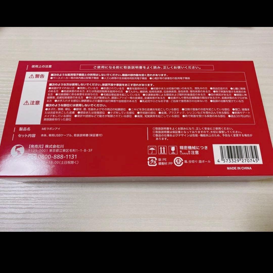 美品　ME ラボンアイ 目元マッサージ　目元用美顔器 IKKOさん　温感EMS