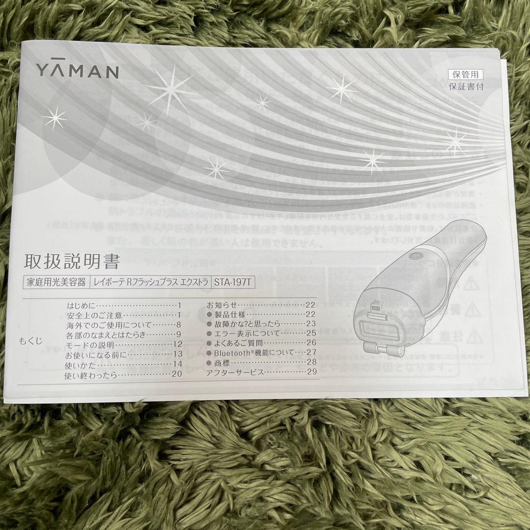 新品未使用　家庭用光美容器　レインボーテ　　STA-197