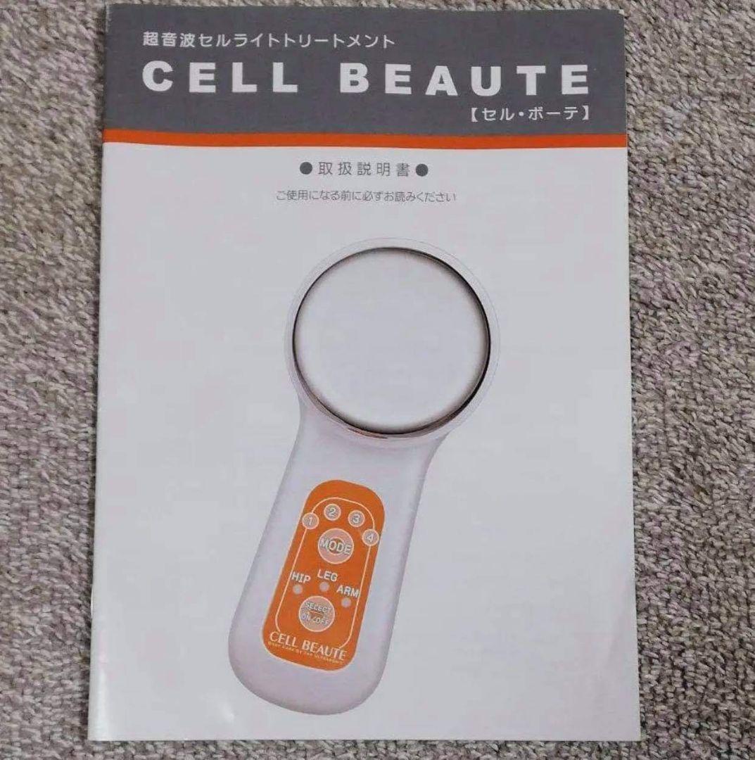 CELL BEAUTE  セルボーテ