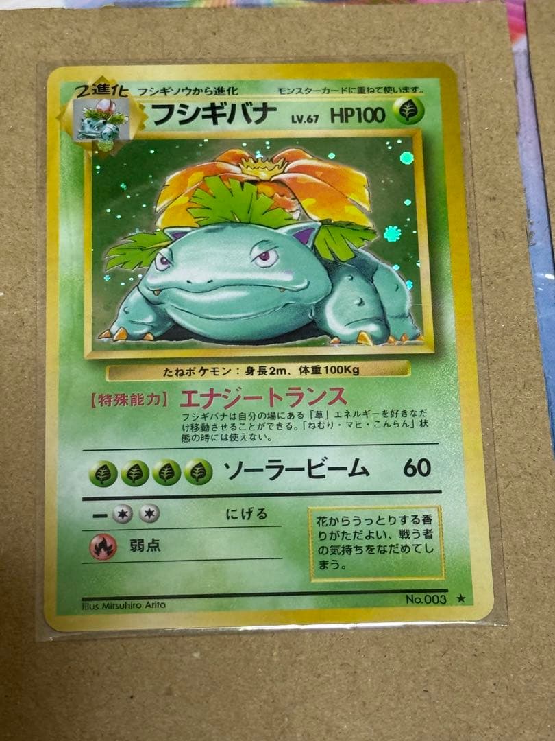 ポケモンカード旧裏　初期フシギバナ