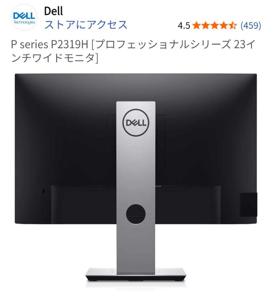 未開封品　Dell P2319H 23インチモニター
