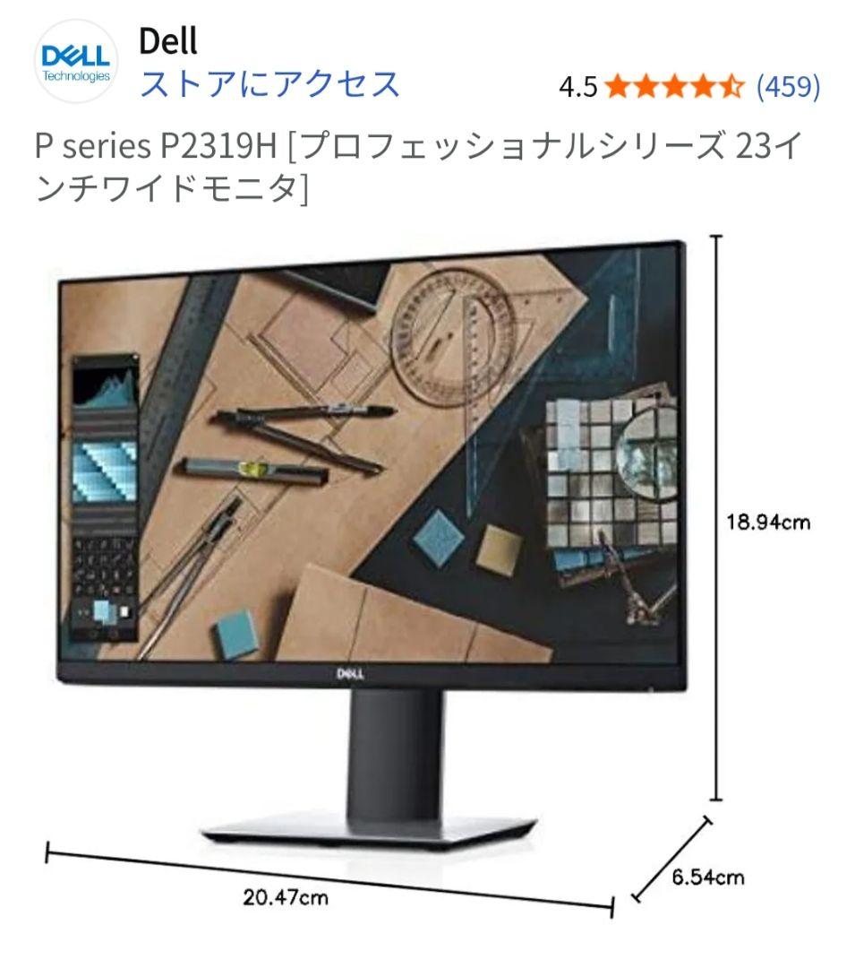 未開封品　Dell P2319H 23インチモニター