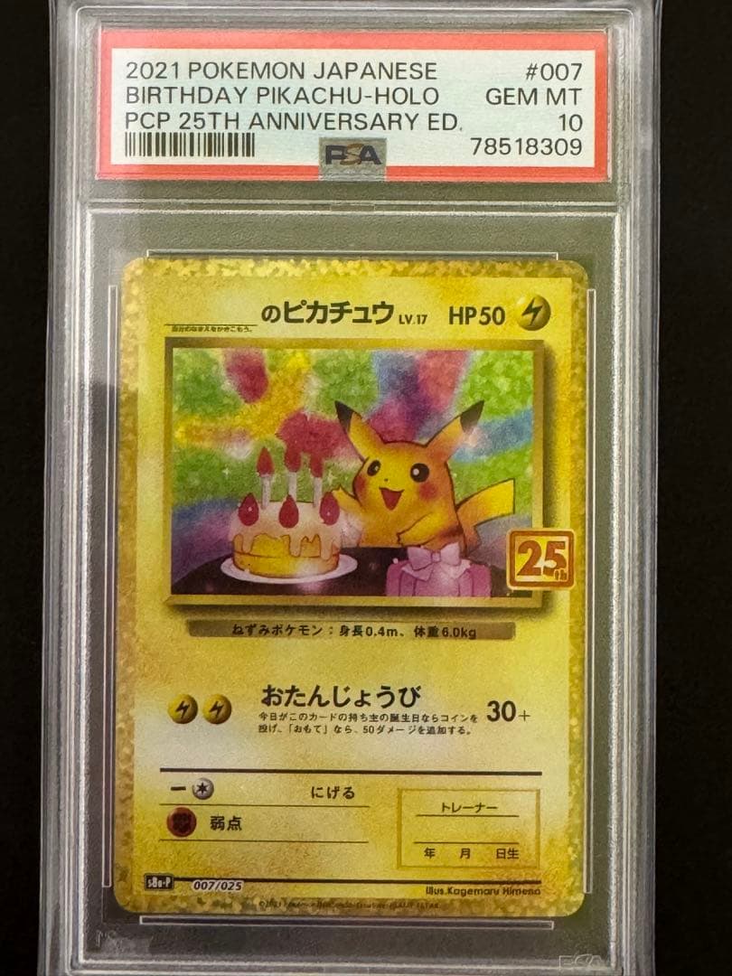 お誕生日ピカチュウ PSA10 25th