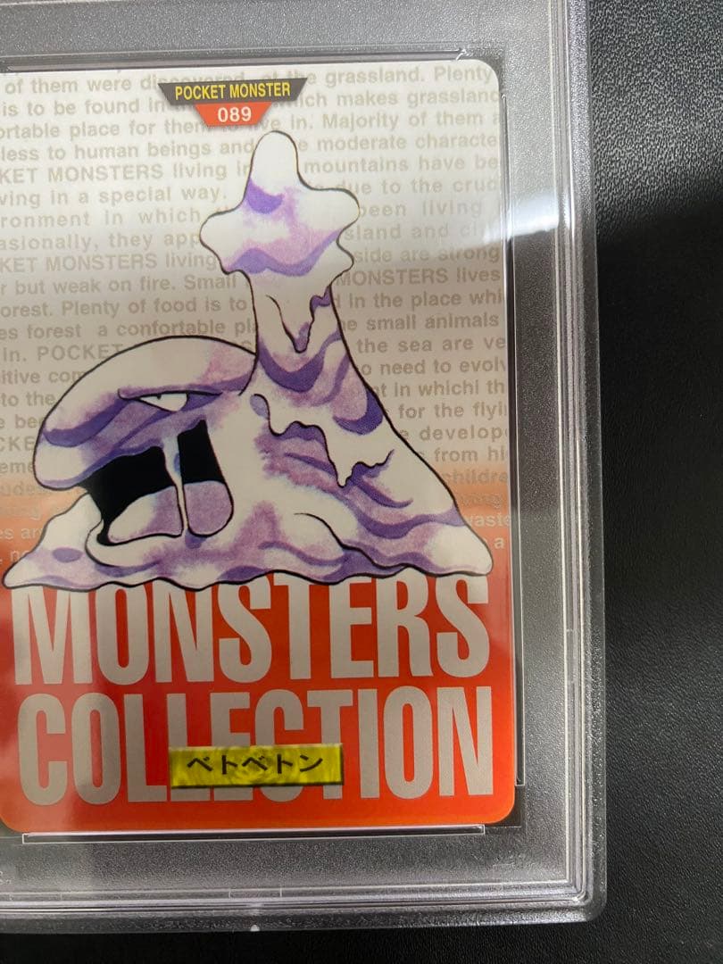 ベトベトン カードダス PSA10 世界で10枚 バンダイ