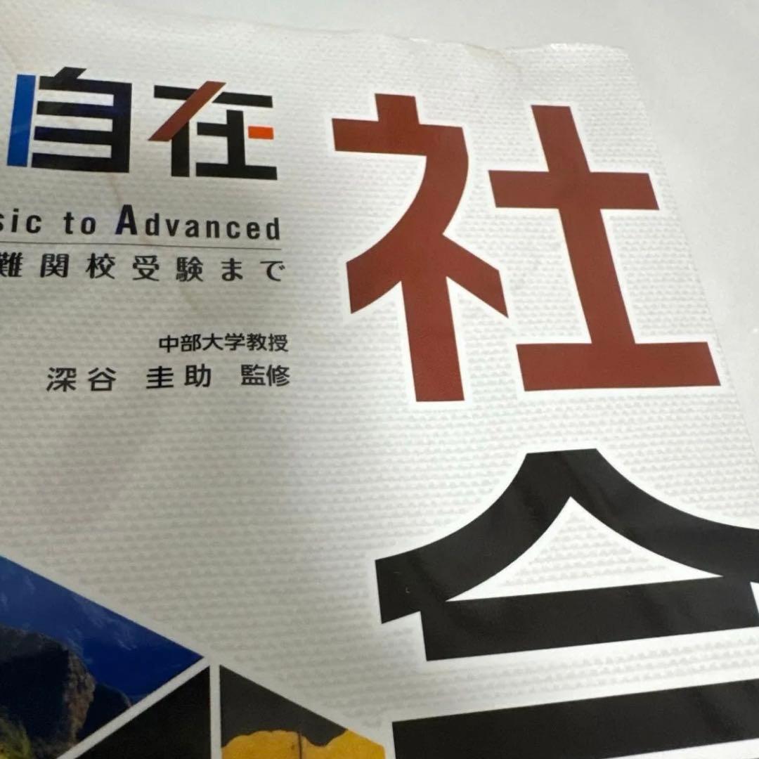 自由自在 中学 学習参考書 国語　英語　数学　理科　社会