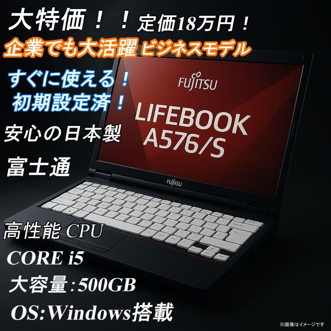 初期設定済ノートパソコン！ 富士通 LIFEBOOK