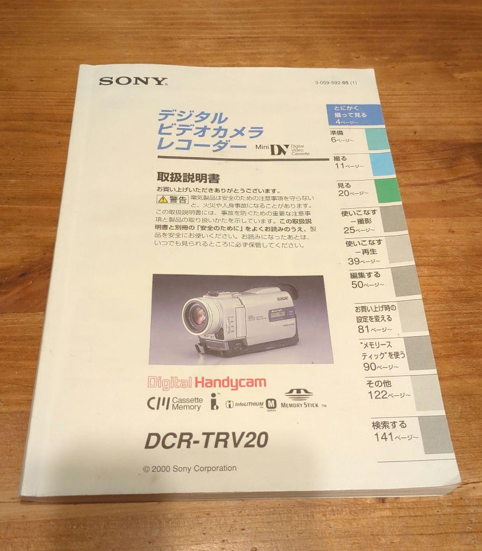 ソニー ビデオカメラ DCR-TRV20 バッテリー付き