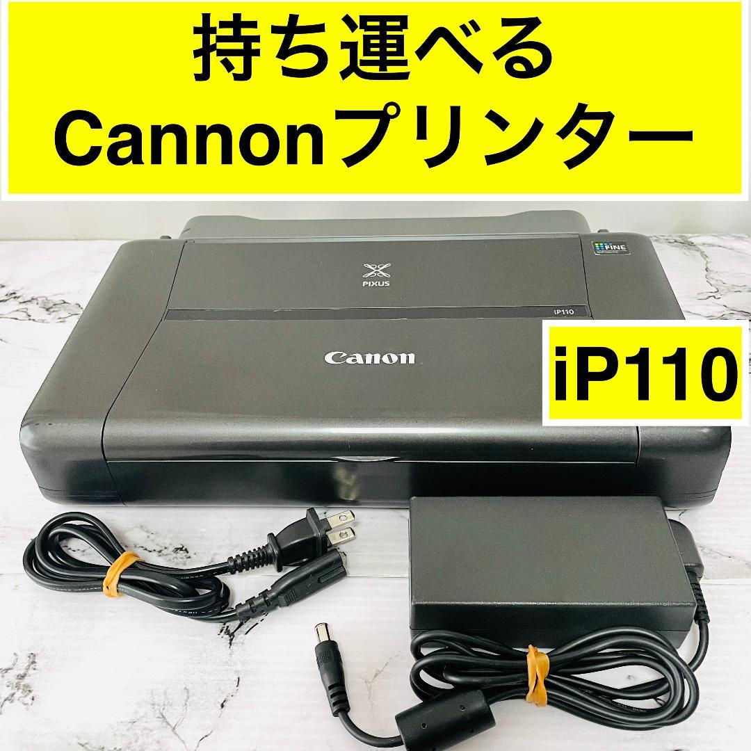 Canon PIXUS iP110 モバイル インクジェットプリンター