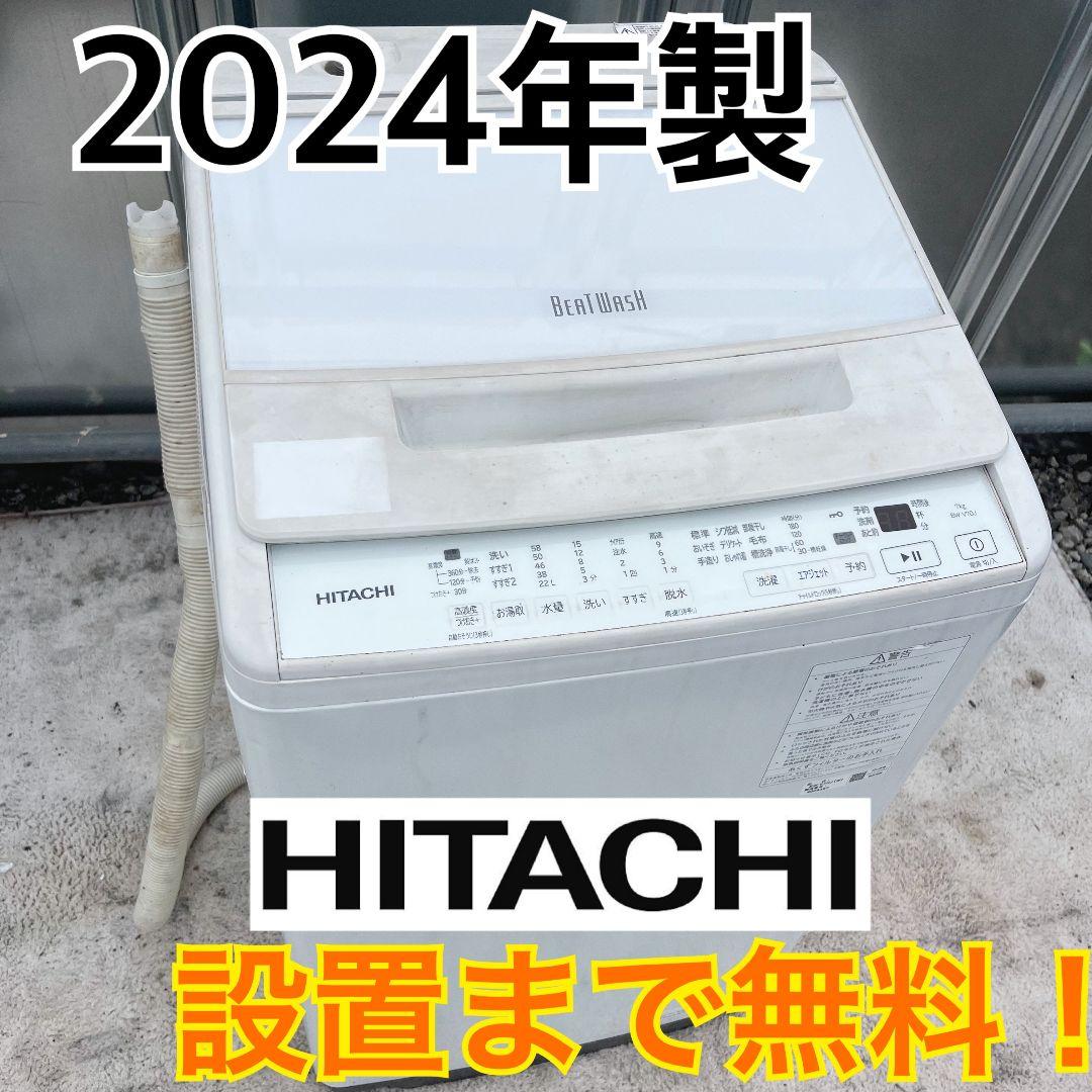 273設置まで対応 新生活　日立ビートウォッシュ 7kg洗濯機　人気モデル