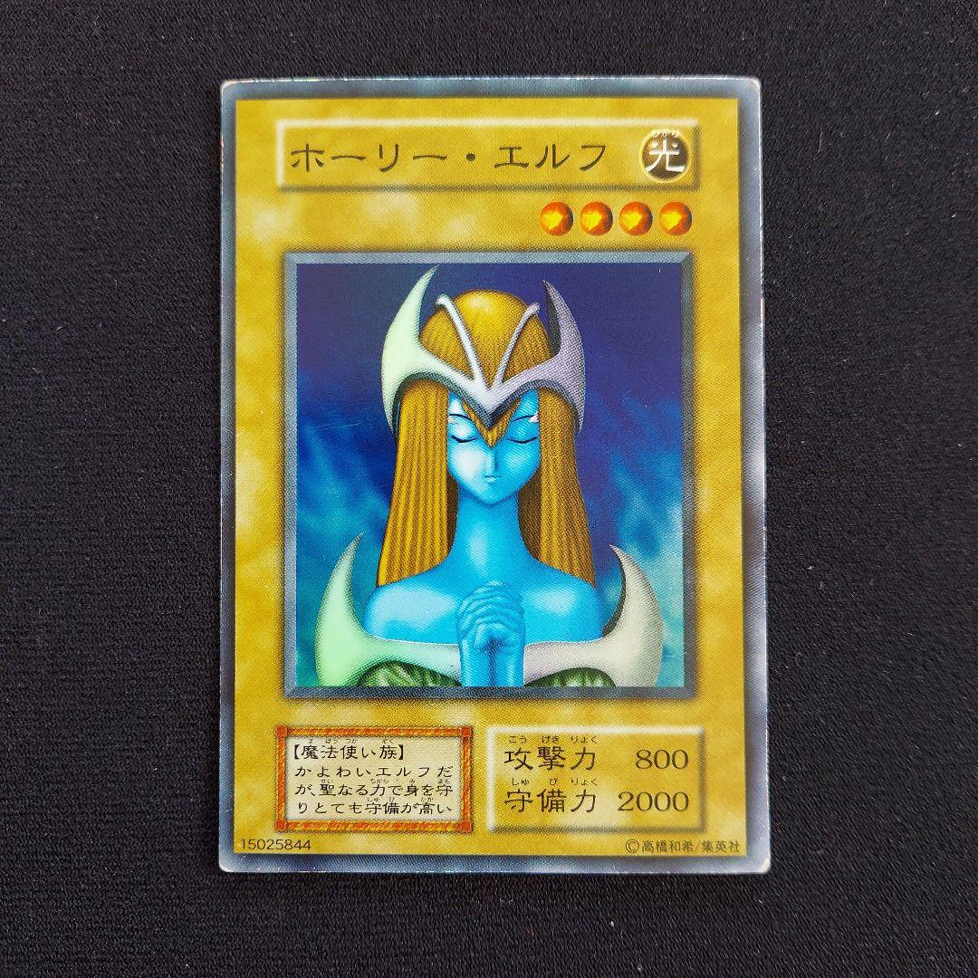 遊戯王　初期　ホーリー・エルフ