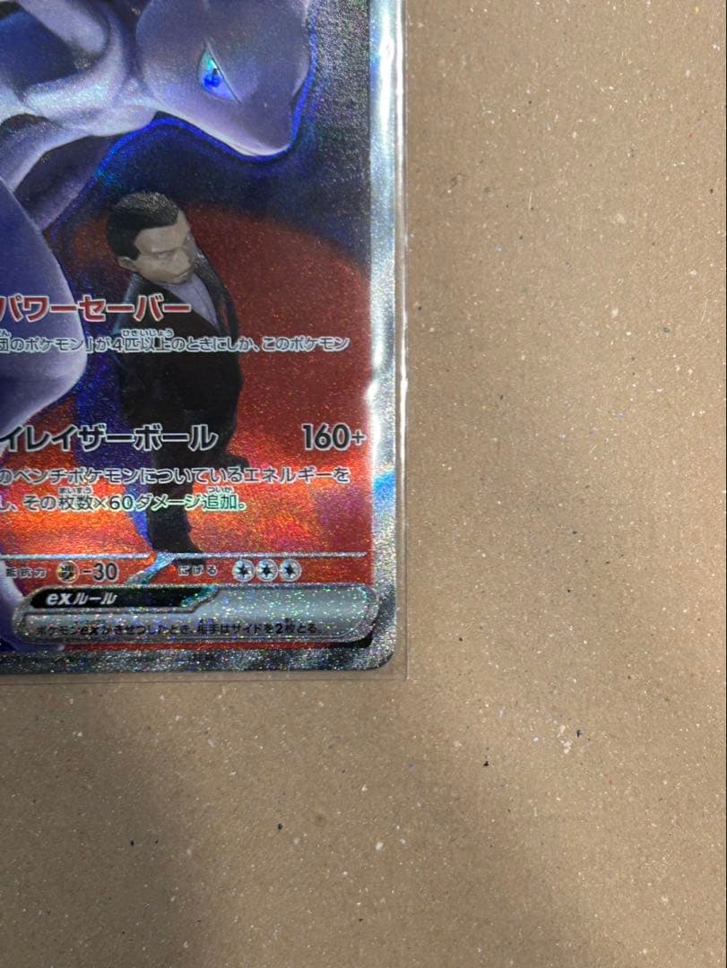 フ*)様 ロケット団のミュウツー EX SAR