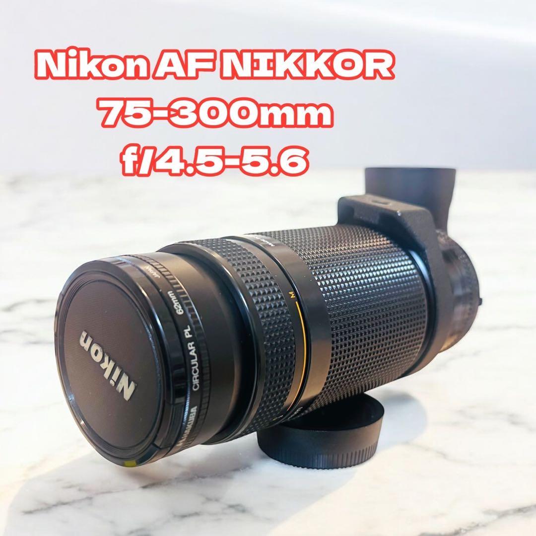 ⭐️美品⭐️ Nikon AF NIKKOR 75-300mm f/4.5-5.6