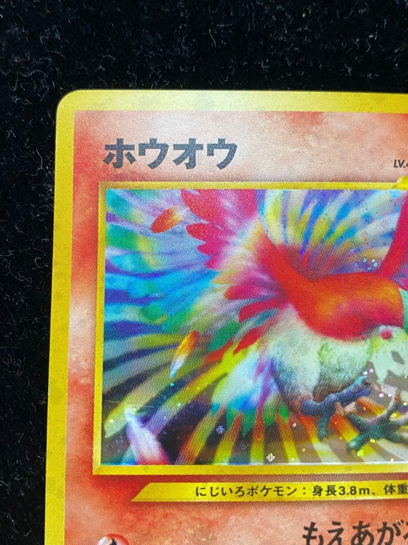 ホウオウ　旧裏　ポケカ