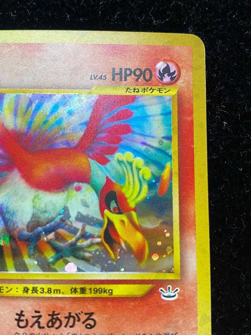 ホウオウ　旧裏　ポケカ