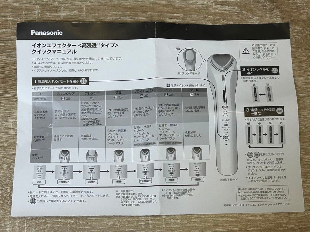 Panasonic イオンエフェクター　EH-ST98
