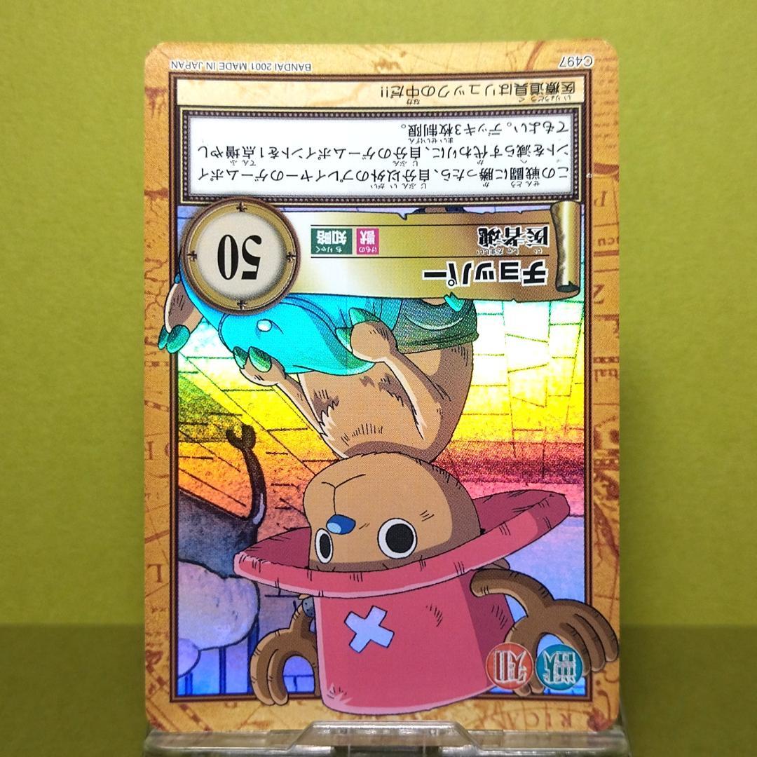 か*ぃ様 C497 チョッパー カードダス ハイパーバトル ワンピース 当時もの